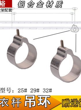 阳台手摇升降晾衣架配件晾衣杆吊环不锈钢圆管吊球套环25 29 32MM