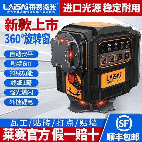 [官方正品】莱赛水平仪