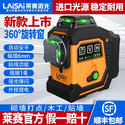 [官方正品】莱赛水平仪