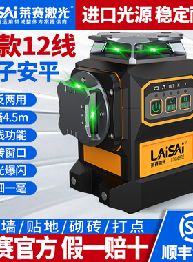 莱赛电子安平LSG6682水平仪高精度强光细线红外线正反两用超平仪