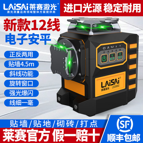 莱赛水平仪绿光蓝光12红光贴墙仪