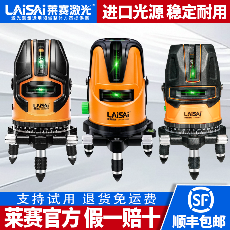 [官方正品】莱赛水平仪