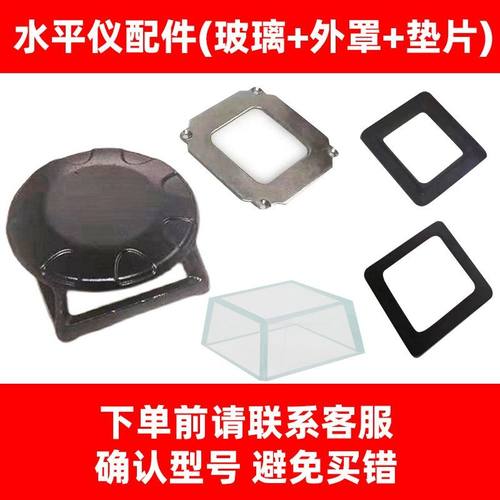 莱赛框玻璃配件原厂配件水平仪