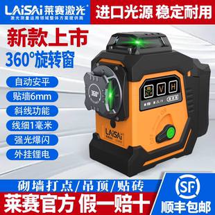 莱赛12线激光水平仪LSG6668高精度强光细线砌墙红外线绿光贴墙仪