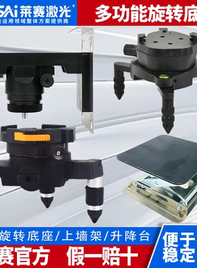 莱赛水平仪底座挂架升降台配件12线贴墙贴地全系列原厂附件正品