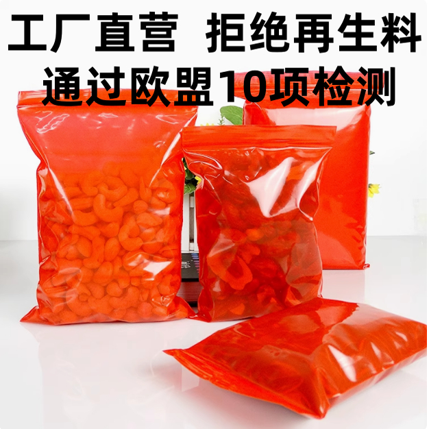 包邮PE红色自封袋9丝礼品袋食品袋密封包装袋子分装袋零食糖果袋