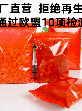 包邮PE红色自封袋9丝礼品袋食品袋密封包装袋子分装袋零食糖果袋