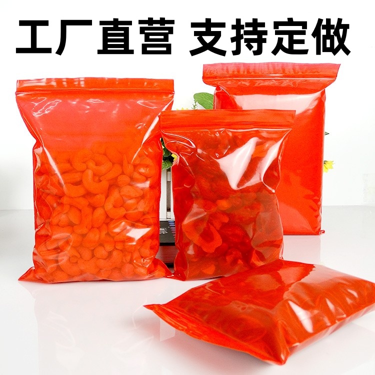 红色塑料袋pe自封袋小号一次性密封袋礼品食品礼品包装袋7号