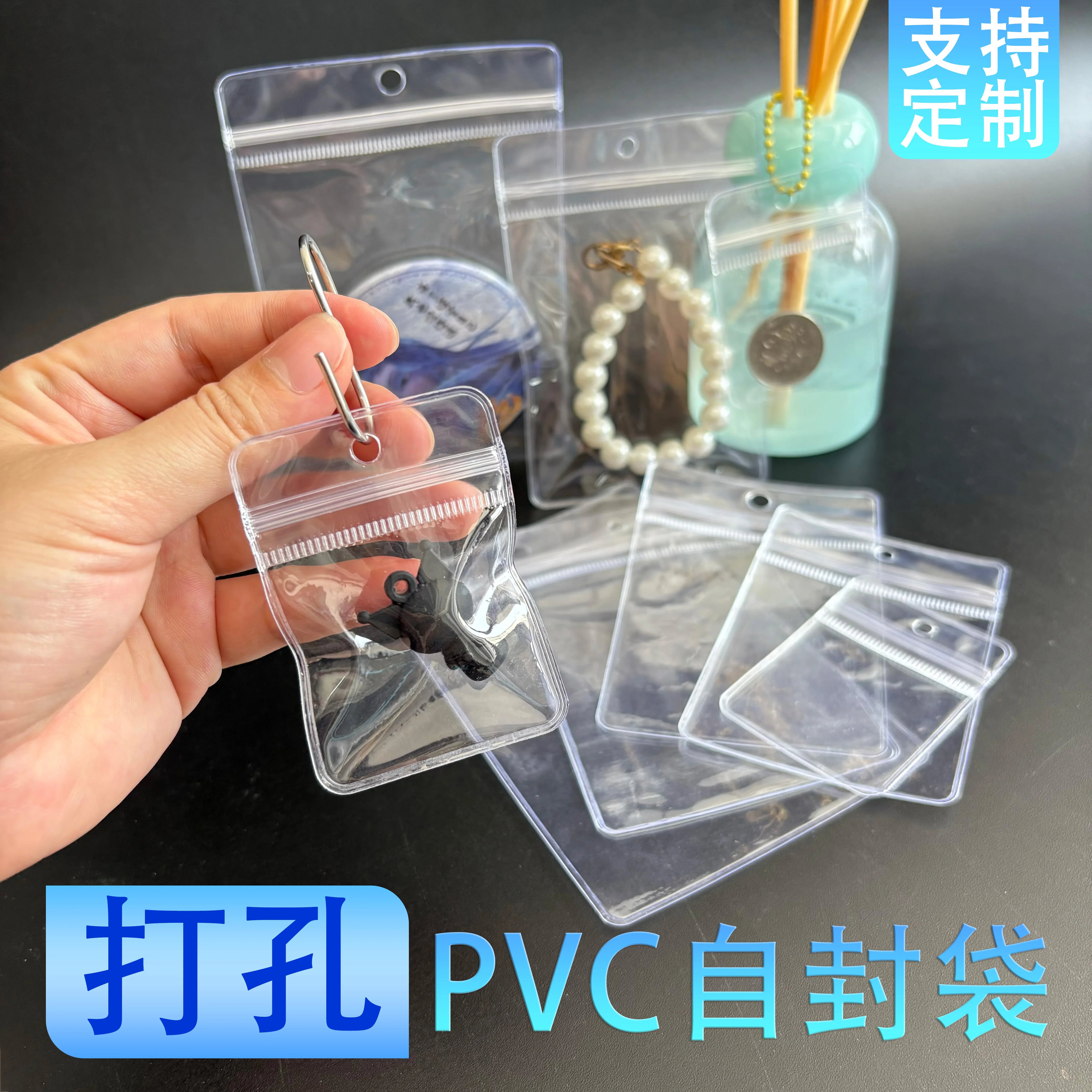 透明pvc带孔可悬挂自封袋加厚防水珠宝首饰文玩饰品卡片收纳袋