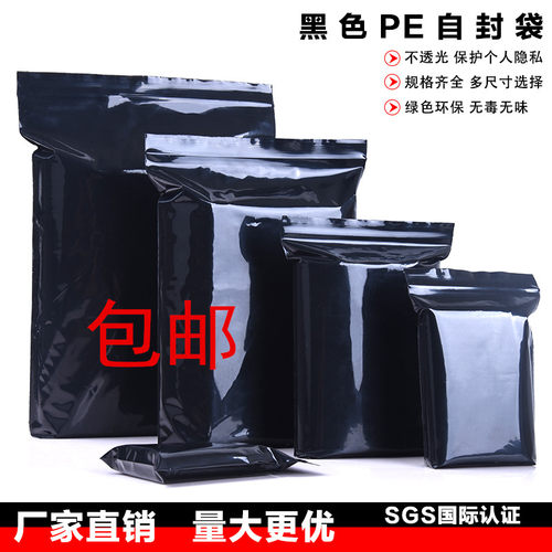 黑色避光袋自封袋塑料袋包装袋