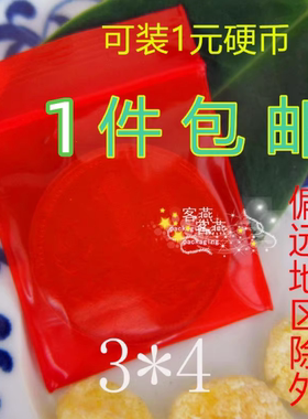 小号批发PE3*4*20丝加厚彩色粉袋红色自封袋 一元硬币密封袋100个