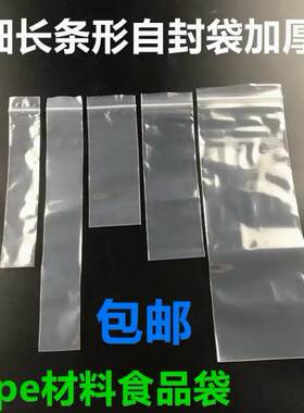 长条形透明自封袋包装袋