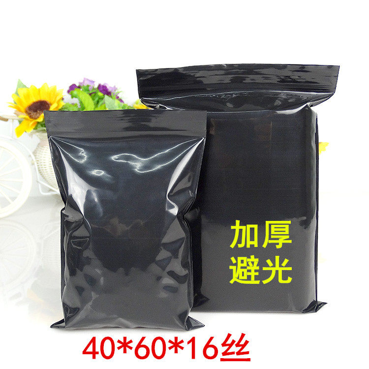 黑色避光袋加厚自封袋