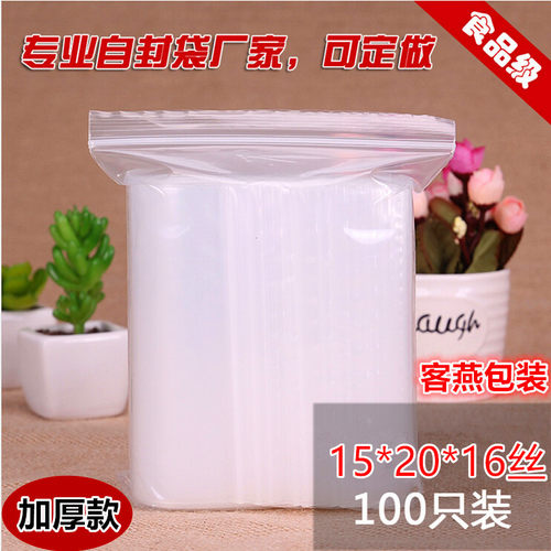 16丝自封袋包装袋透明