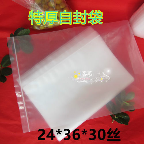 PE10号24*36*30丝特厚食品自封袋 密封袋 塑料袋 公仔骨袋 100个