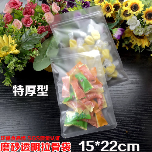 15*22cm磨砂拉骨袋 自封袋加厚 哑光食品包装袋高档工厂批发1个价 - 封面