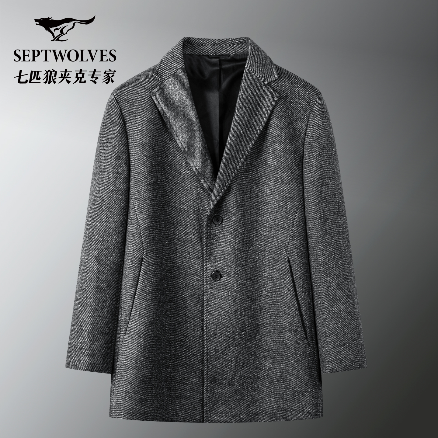 七匹狼冬季男装加厚款羊毛呢大衣