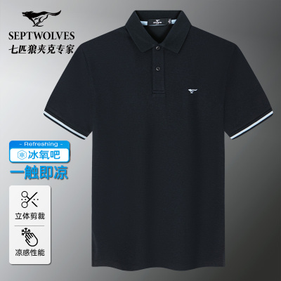 七匹狼短袖翻领凉感POLO衫男2025