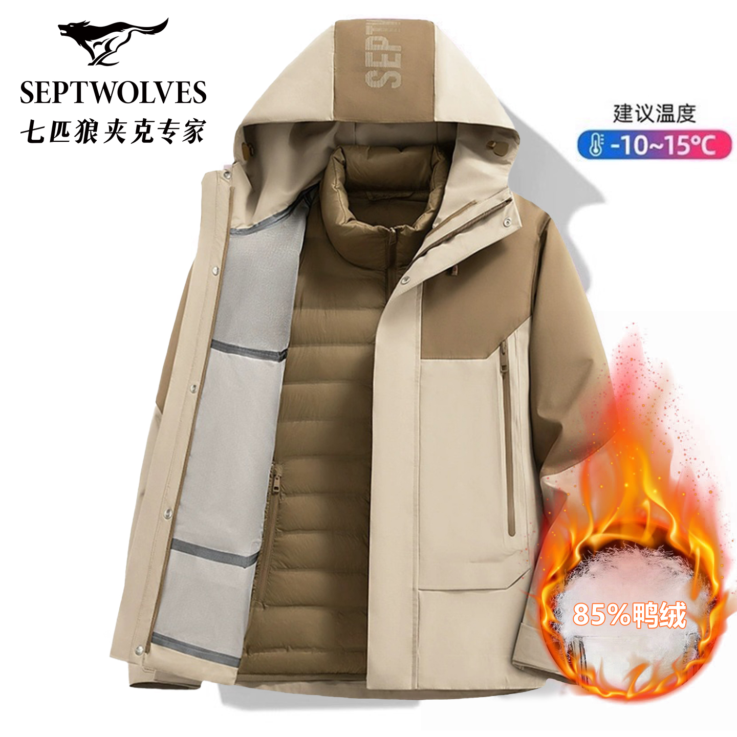 七匹狼三合一羽绒服男装厚款外套