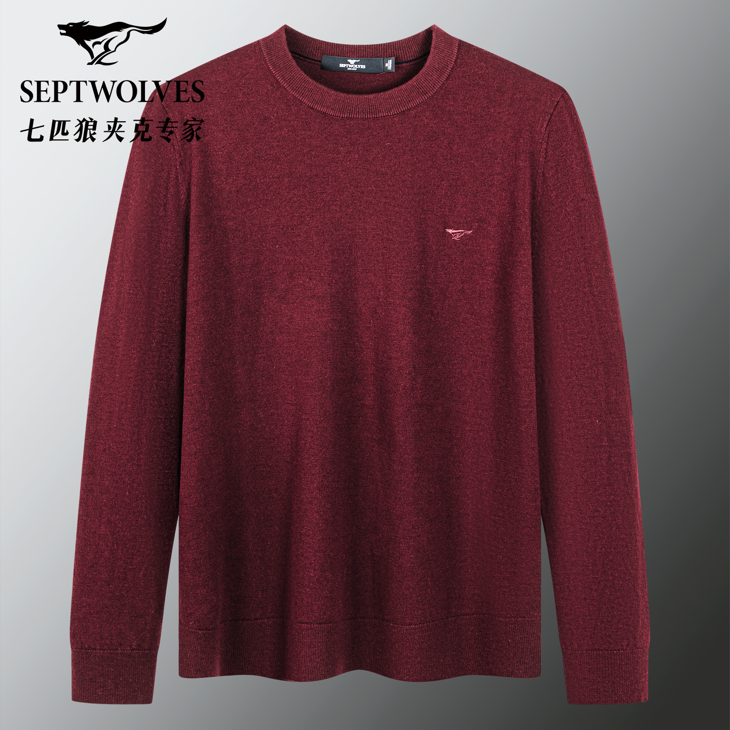 七匹狼100%绵羊毛衫圆领红色毛衣