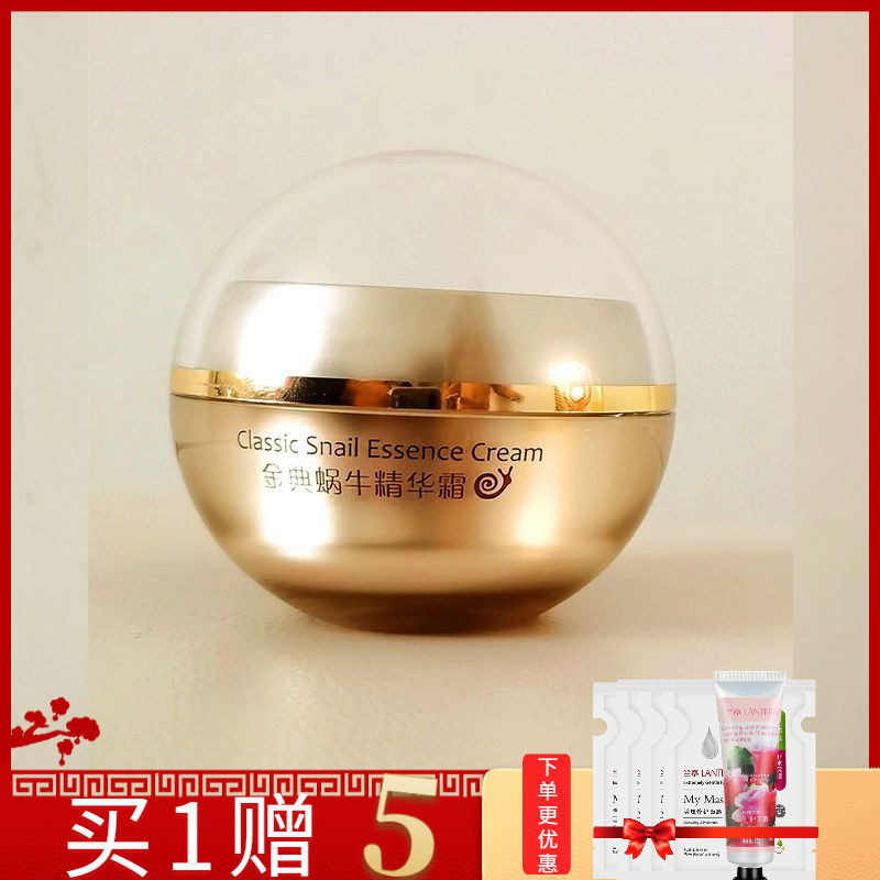 兰亭金典蜗牛精华霜保湿修护正品
