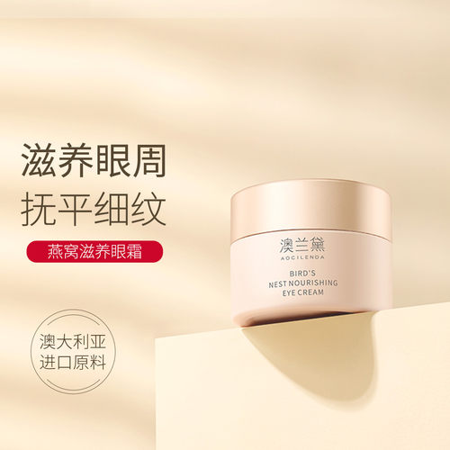澳兰黛备孕专用保湿眼霜