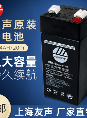 上海友声电子秤蓄电池电瓶4v/4ah/20hr蓄电池友声电子秤配件正品
