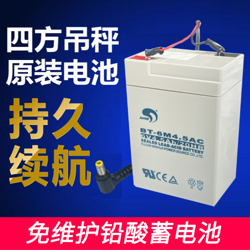四方杭州电子吊秤电池正品