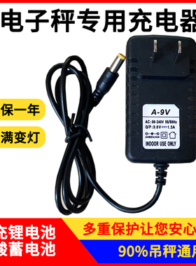 电子称充电器9v1.5a打印仪表充电器台秤适配器电子吊称圆孔电源线