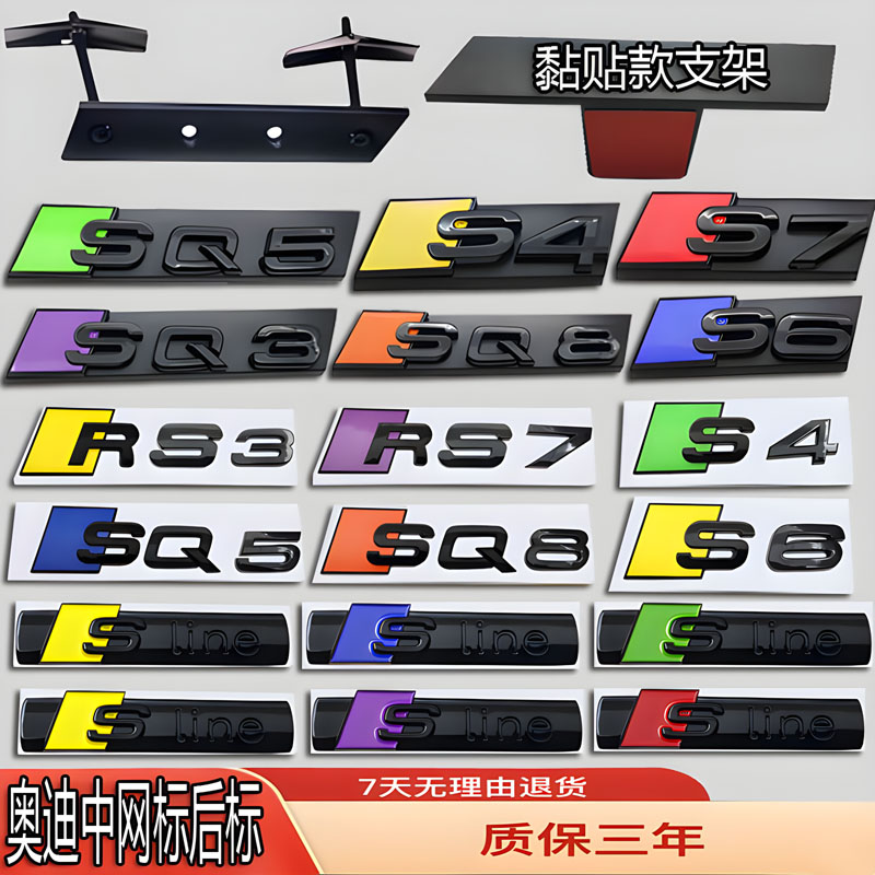 奥迪S3/S4/S5/S6/SQ3/SQ5/SQ6/SQ7/S8改装黑色中网前后尾箱车标贴