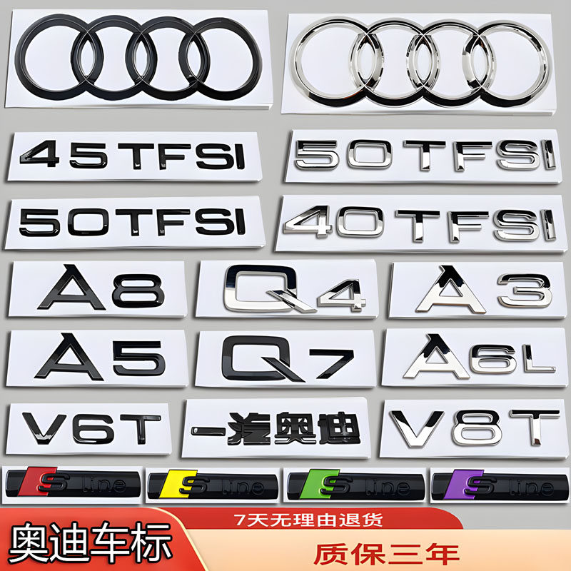 奥迪改装黑色Q3Q4Q5Q7A3A4A6LA8L字贴排量中网标四环前后尾箱车标