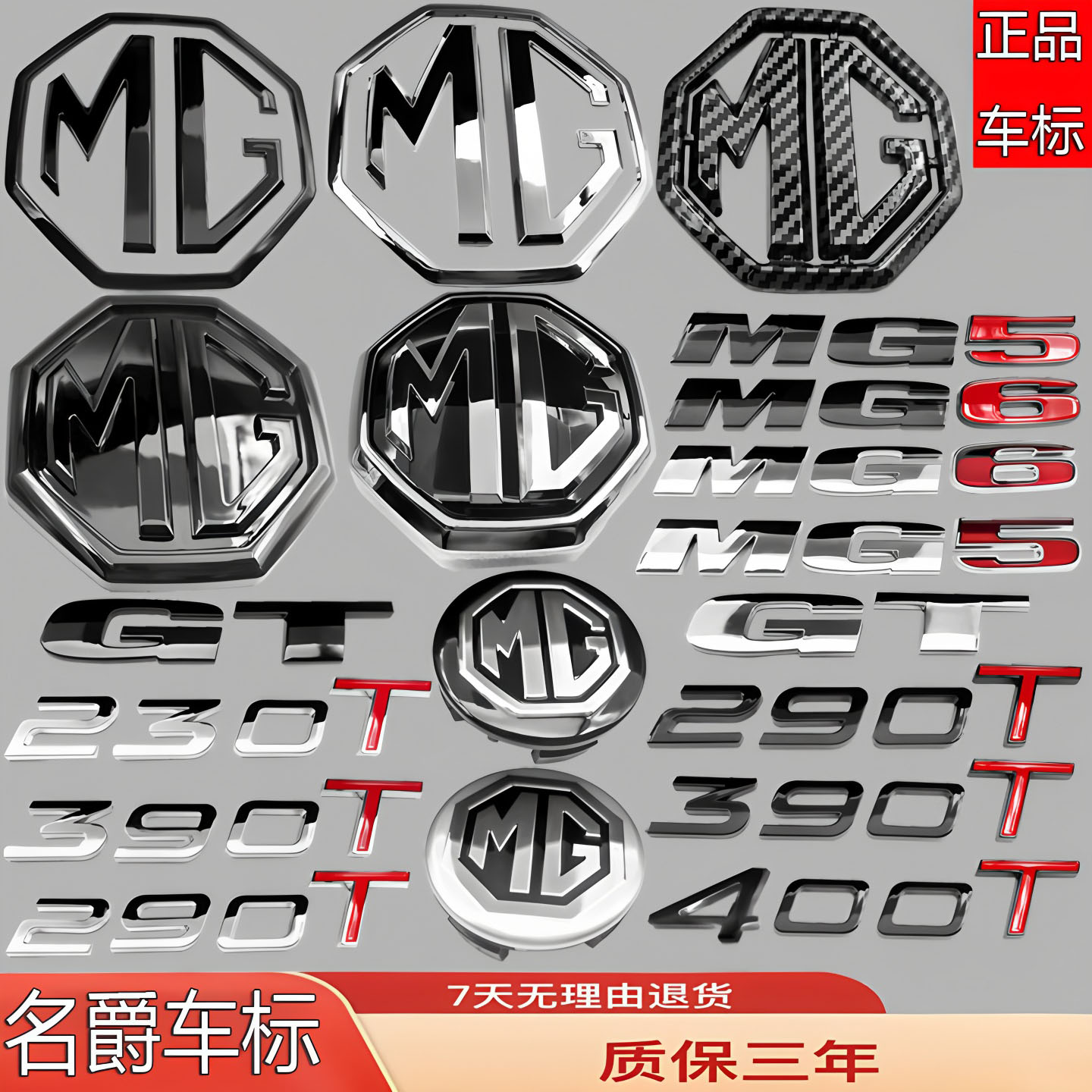 适用于名爵车标改装黑色MG5/MG7前中网MG6后尾箱GT字母轮毂盖贴标