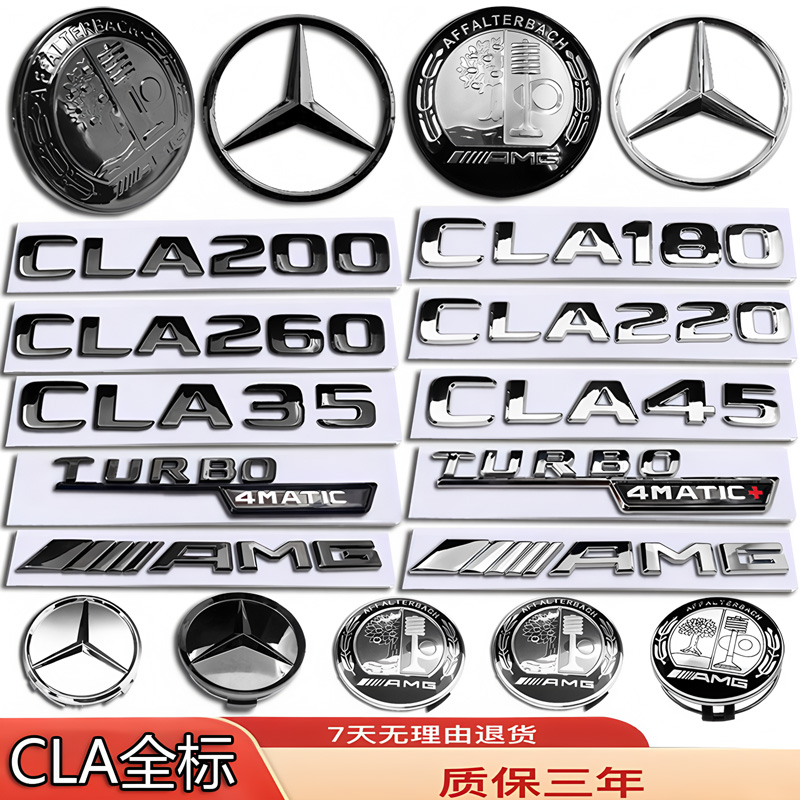 适用于奔驰CLA车标CLA180/200/260/35/45S/AMG苹果树轮毂前后尾标