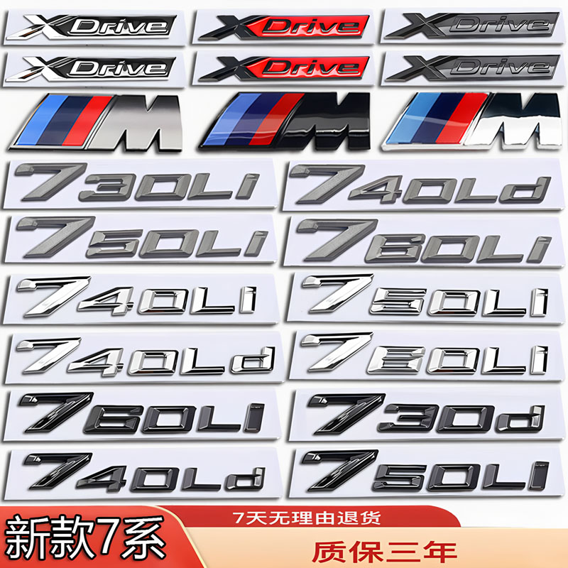 宝马改装黑灰新款字母车标730LI/740LD/750LI/760LI侧后尾箱M贴标