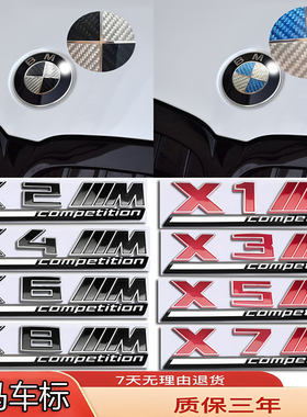 适配宝马车标X1X2X3X4X5X6X7MX8M改装雷霆红前机盖后尾箱字母贴标
