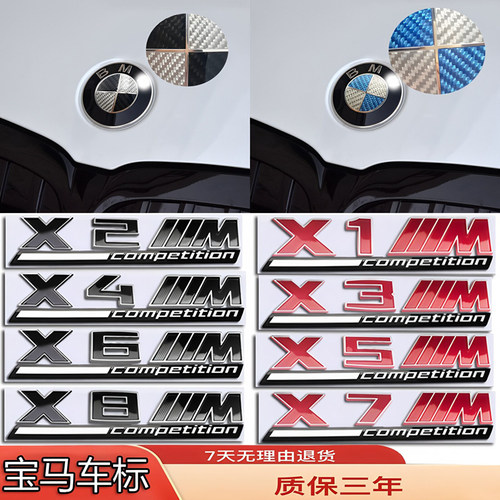 适配宝马车标X1X2X3X4X5X6X7MX8M改装雷霆红前机盖后尾箱字母贴标