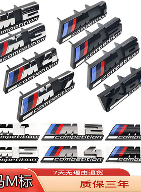 宝马改装黑色雷霆M1M2M3M4M5M6M7M8中网侧标数字母前后尾箱车标贴