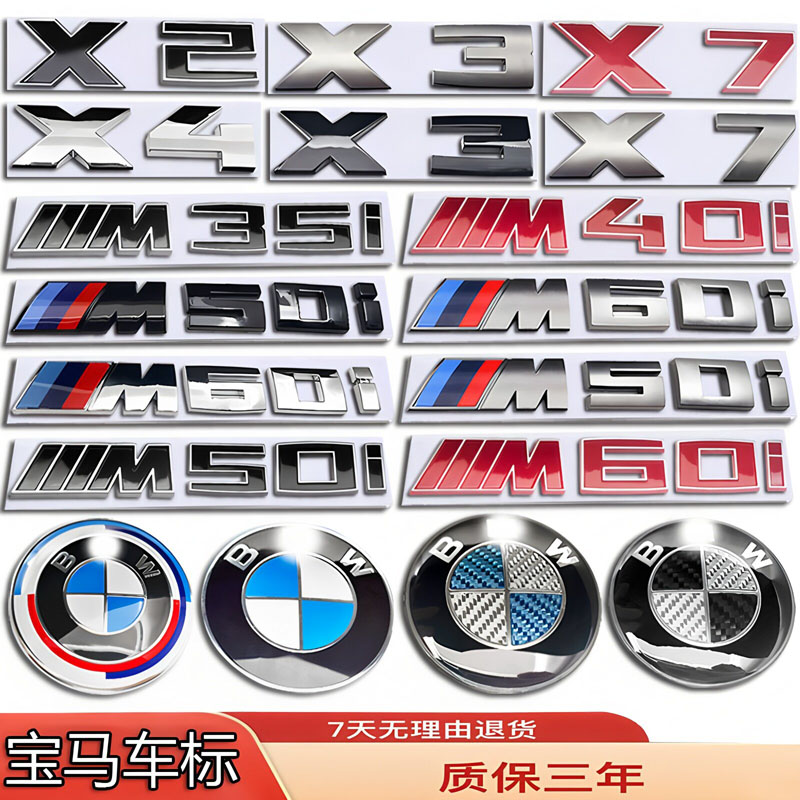宝马车标X7X4X2X3/M60i/m40i/M50I/M35i改前机盖后尾字母方向盘贴 - 实物图