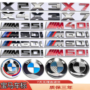 宝马车标X7X4X2X3/M60i/m40i/M50I/M35i改前机盖后尾字母方向盘贴