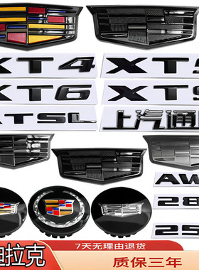 适用于凯迪拉克车标XT4/XT5/ATLS/XT6改装黑色前中网后尾轮侧标贴