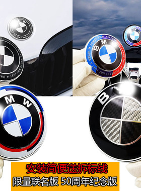 宝马1系3系4系5系X1X2X3X4X5X650周年限量版前后尾箱轮毂车标原厂