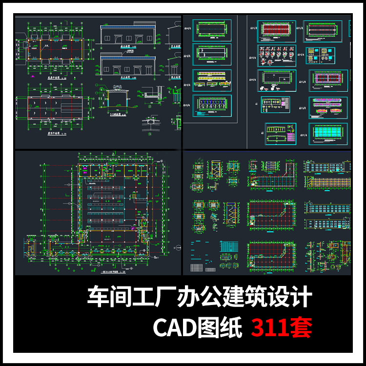 车间厂房工厂办公建筑平面布置设样图/效果图销售