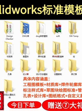 Solidworks 标准模板库 工程图 材料明细表 焊接型材 SW设计库