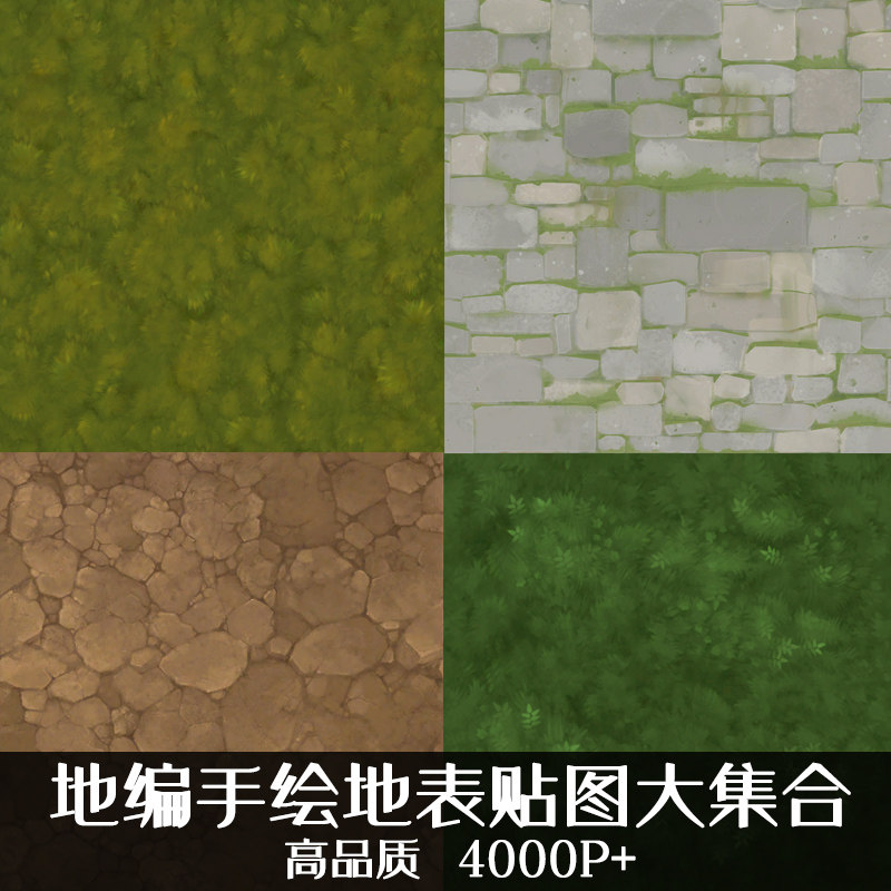 Unity3d游戏场景贴图资源 地编手绘地表沙石山石雪地岩浆集合