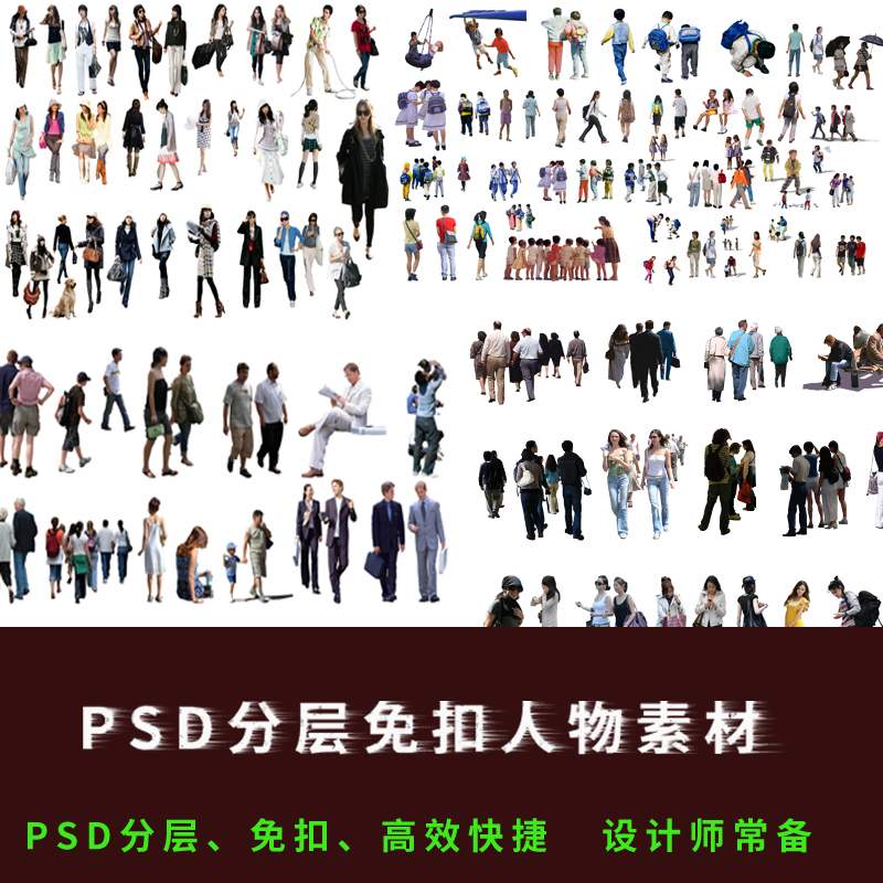 高清ps人物素材室内PS后期鸟瞰近景远景特写人体插画免扣PSD分层