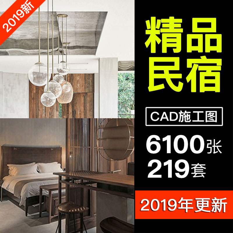 民宿客栈装修设计效果图中式酒店室内名宿图纸宾馆旅馆CAD施工图在类目 商务/设计服务, 设计服务, 样图/效果图销售中 - 来自Buy2taobao.com提供专业的淘宝代购服务