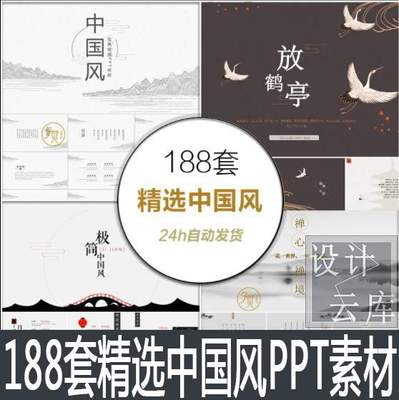 景观文本排版新中式PPT模板设计文本中国风版式概念方案素材