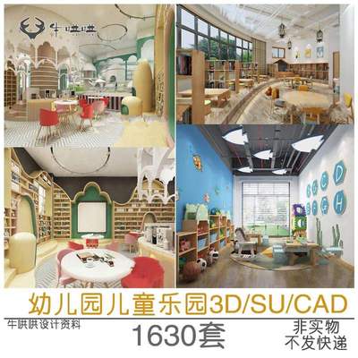 幼儿园儿童早教中心室内3dmax模型CAD图纸SU模型乐园教室3d模型