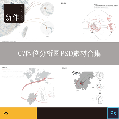 区位分析图PSD合集分层素材 小清新竞赛景观规划设计PS源文件