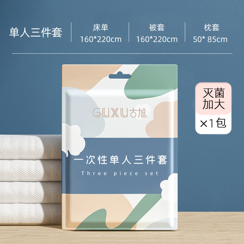 便携旅行一次性床单四件套枕套被罩被套住酒店双人无纺布隔脏加厚